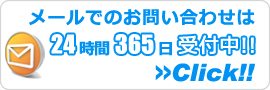 大阪エアコンショップ・メールでのお問い合わせ