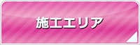 大阪エアコンショップ・工事対応エリア